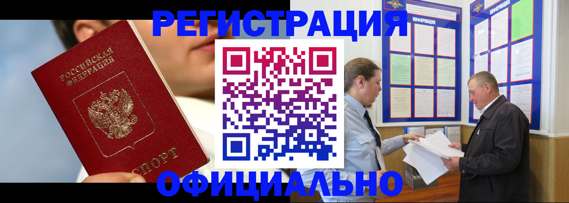 прописка в Заволжске