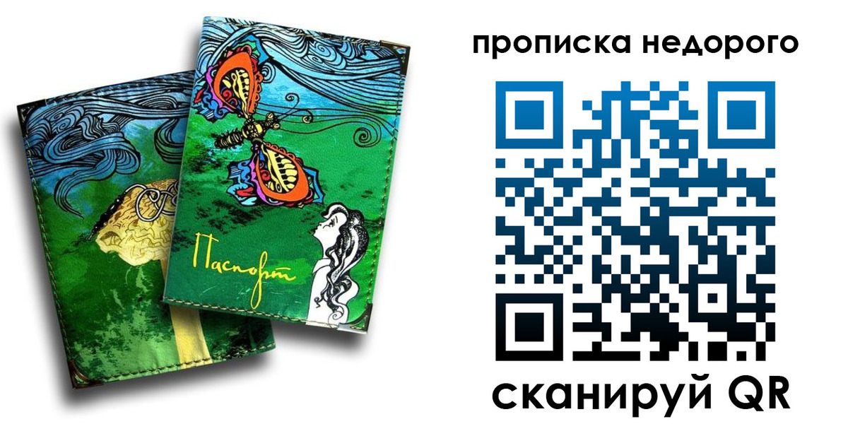 прописка для работы в Заволжске