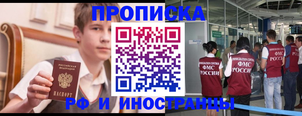прописка от собственника в Заволжске