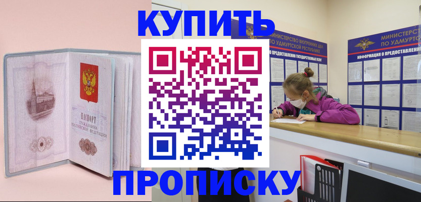 прописка для кредита в Заволжске
