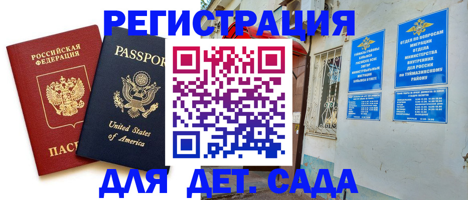 временная регистрация купить в Заволжске
